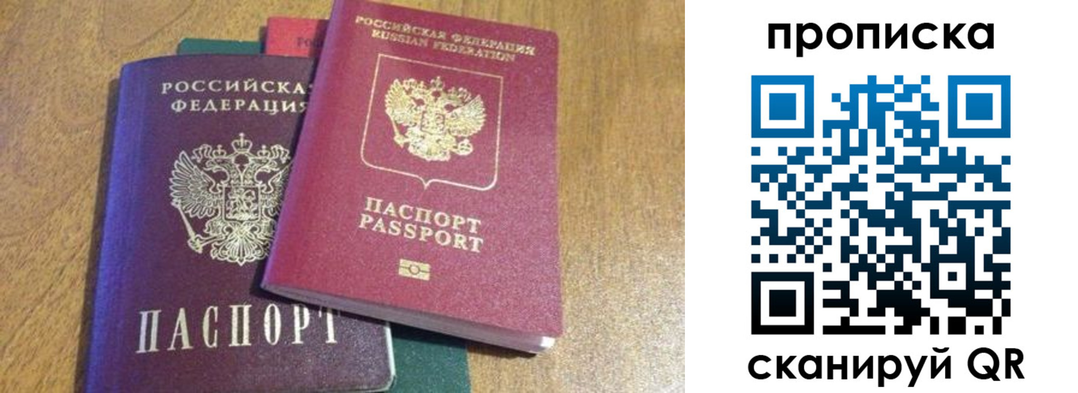 временная регистрация купить в Энгельсе