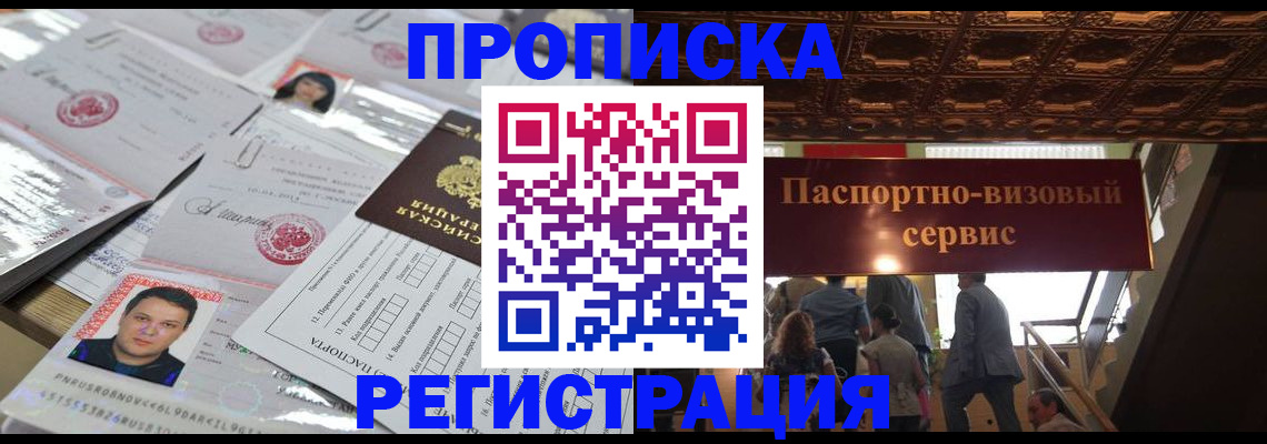 прописка гарантия в Энгельсе