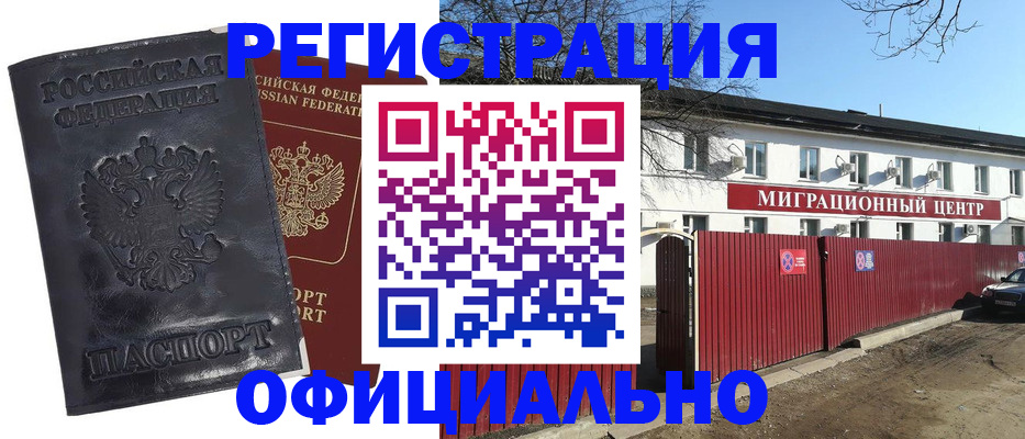 временная регистрация 2025 в Энгельсе