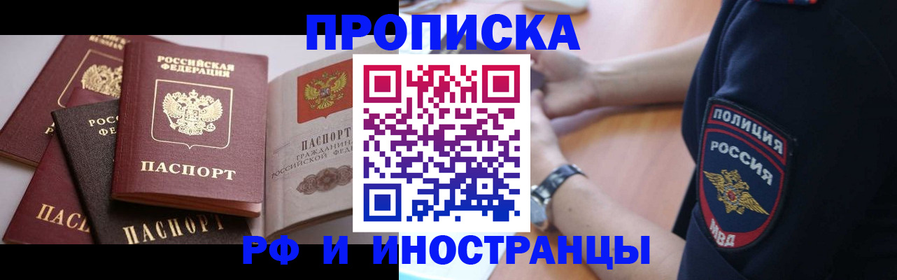 прописка для работы в Энгельсе