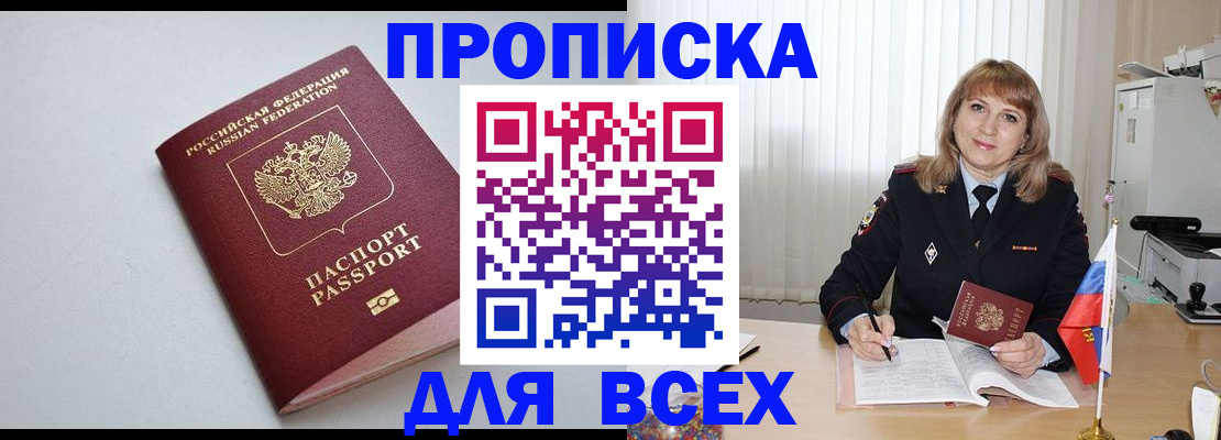 временная регистрация для школы в Энгельсе