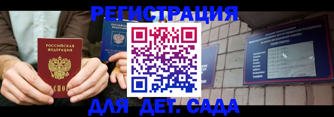 временная регистрация в квартире в Энгельсе