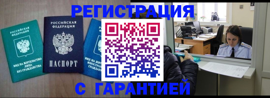 прописка для военкомата в Энгельсе