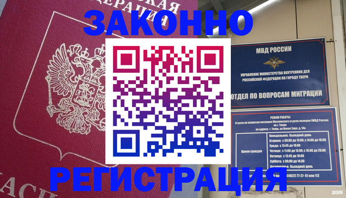 где прописаться в Энгельсе