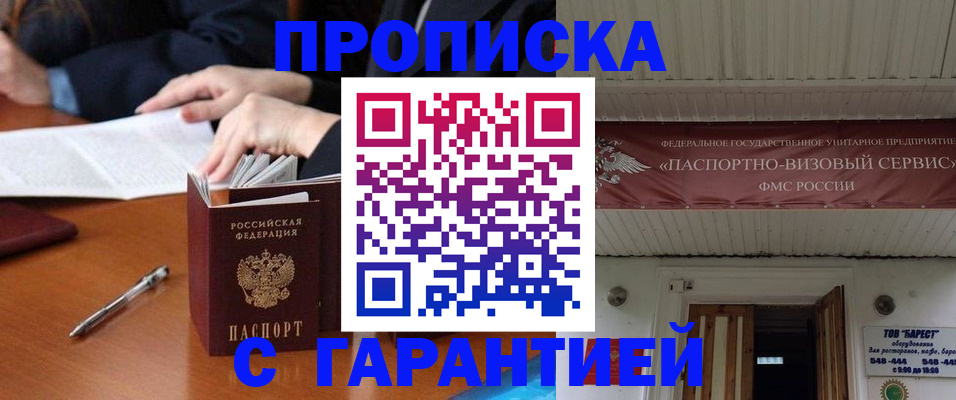 временная регистрация адрес в Энгельсе