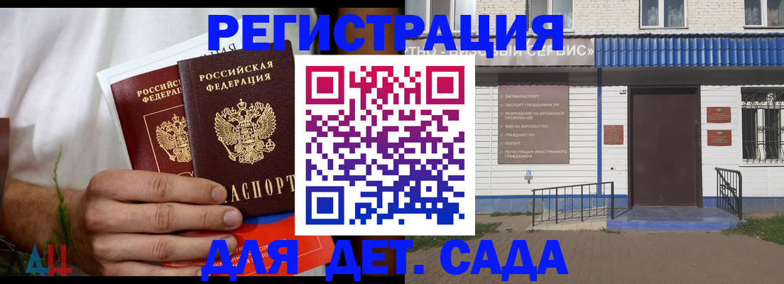 временная прописка в Энгельсе