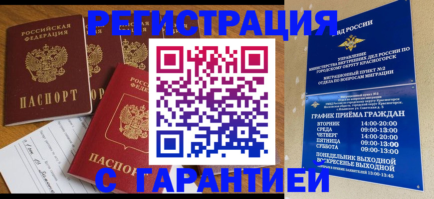 прописка штамп в Энгельсе